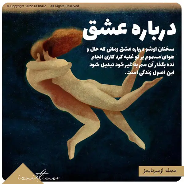 سخنان اوشو درباره رسیدن به نقطه عشق